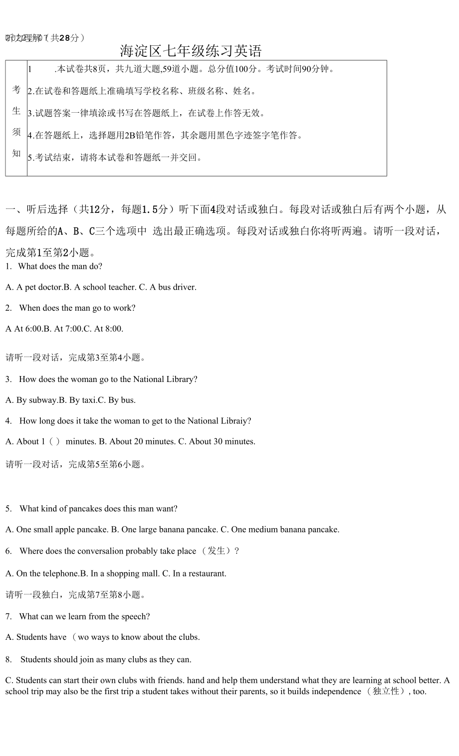 2021-2022学年北京市海淀区七年级下学期期末考试 英语 试题（学生版+解析版）.docx_第1页