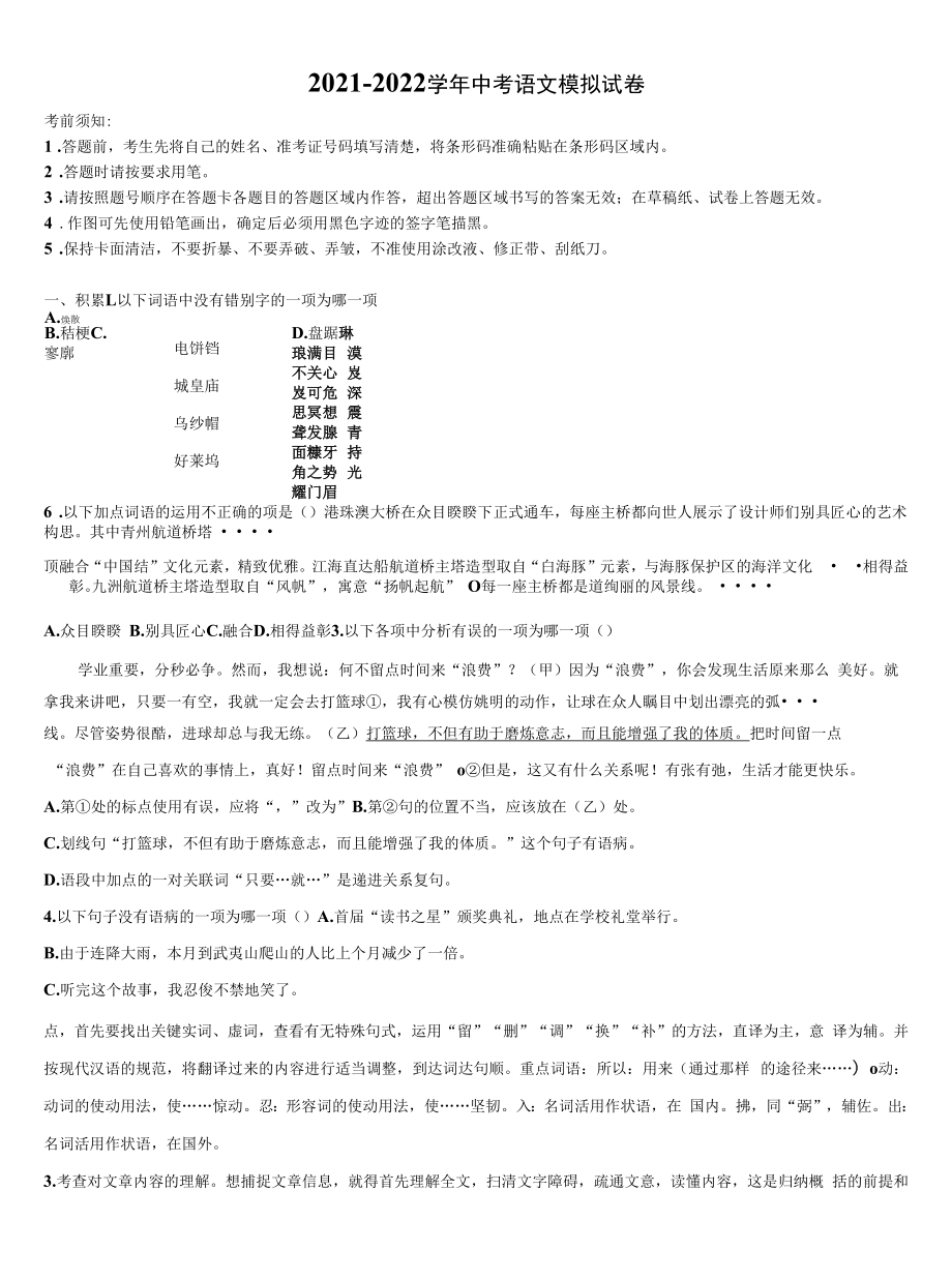 2021-2022学年上海市部分区重点名校中考语文模拟预测题含解析.docx_第1页