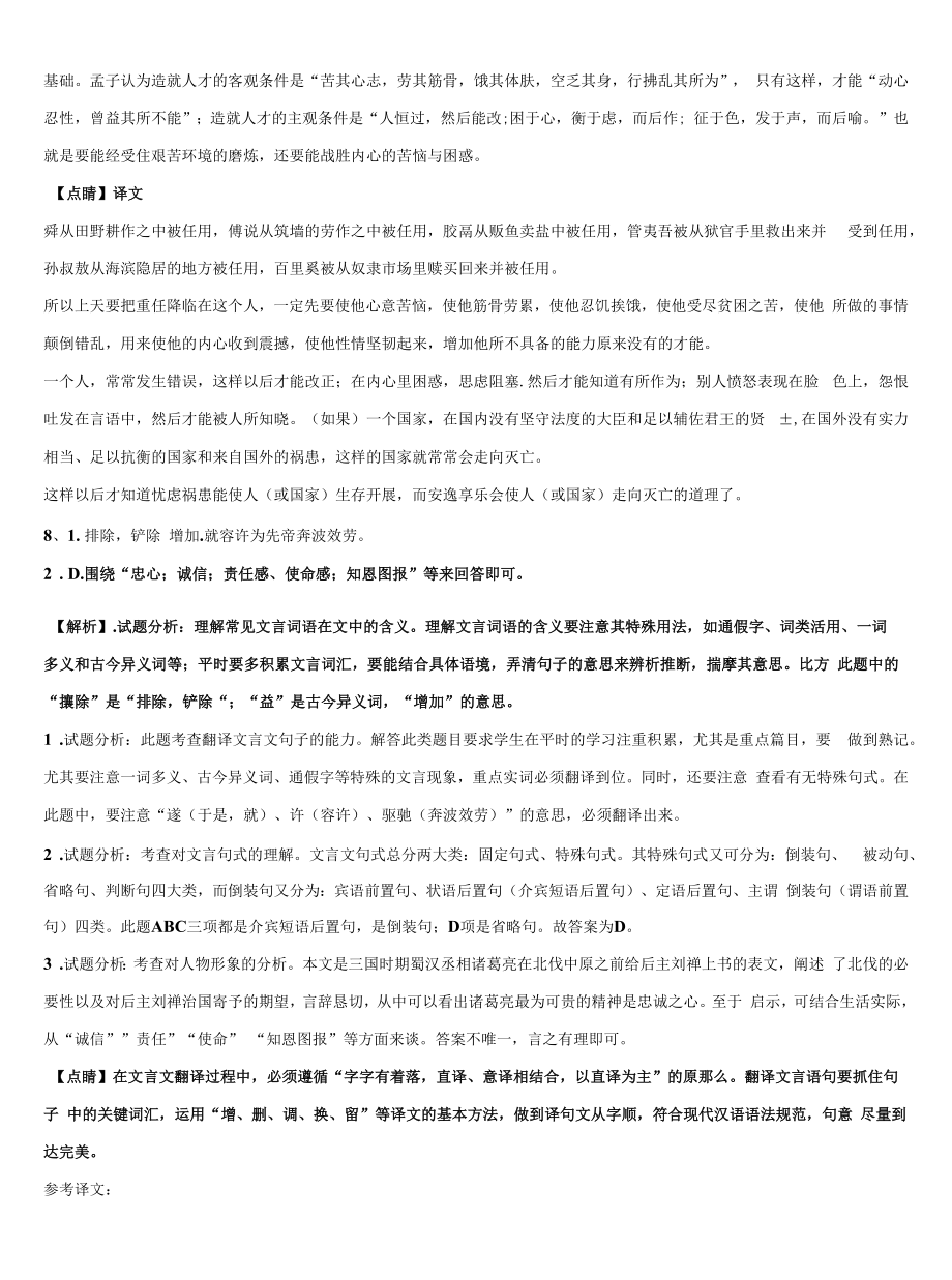 2021-2022学年上海市部分区重点名校中考语文模拟预测题含解析.docx_第2页