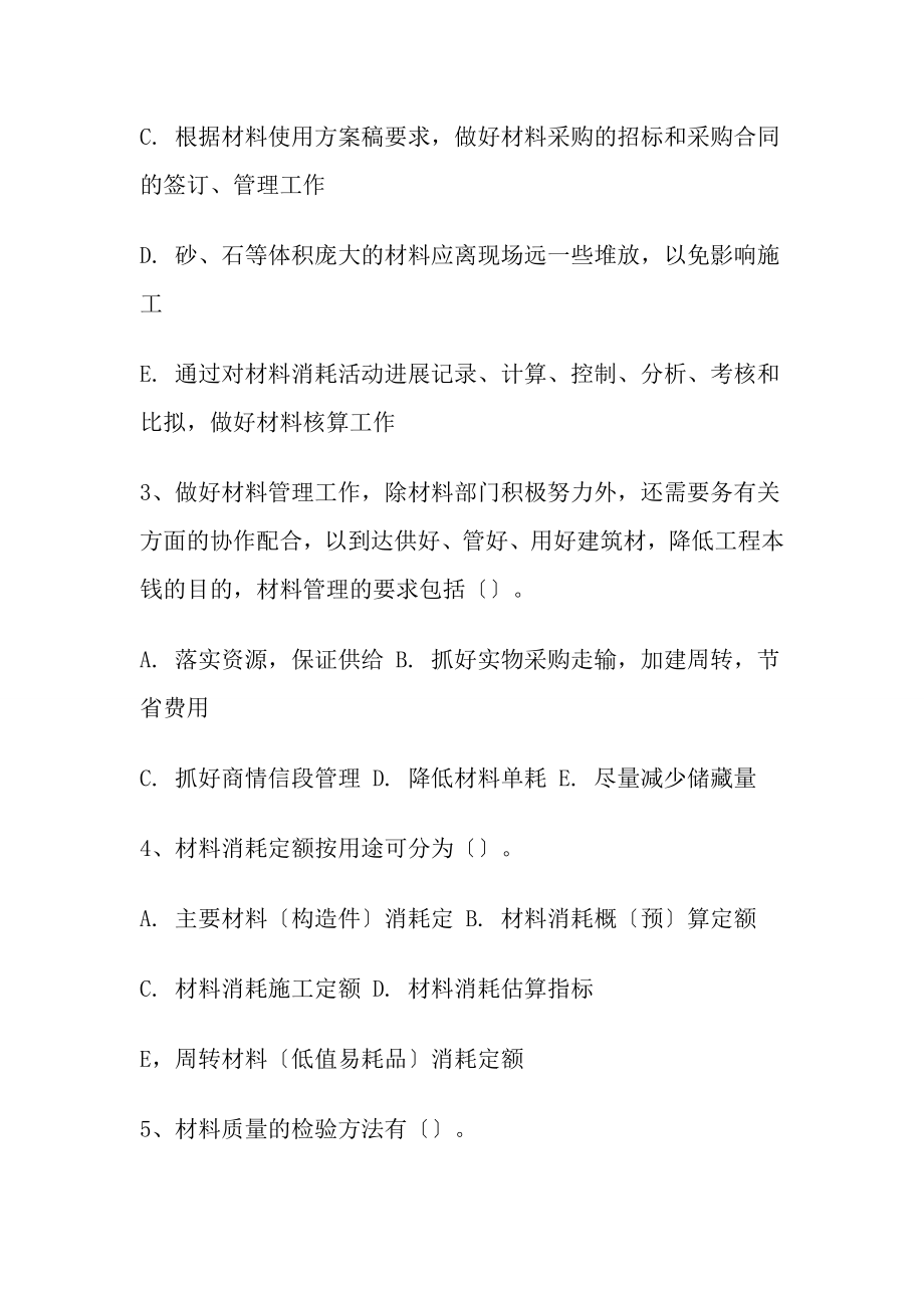 材料员实务考试题汇总.docx_第2页