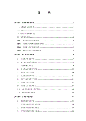 客运公司岗位职责及操作规程.doc