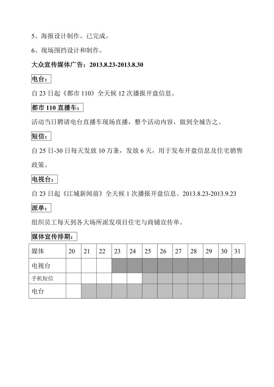 开盘活动方案-新.doc_第2页