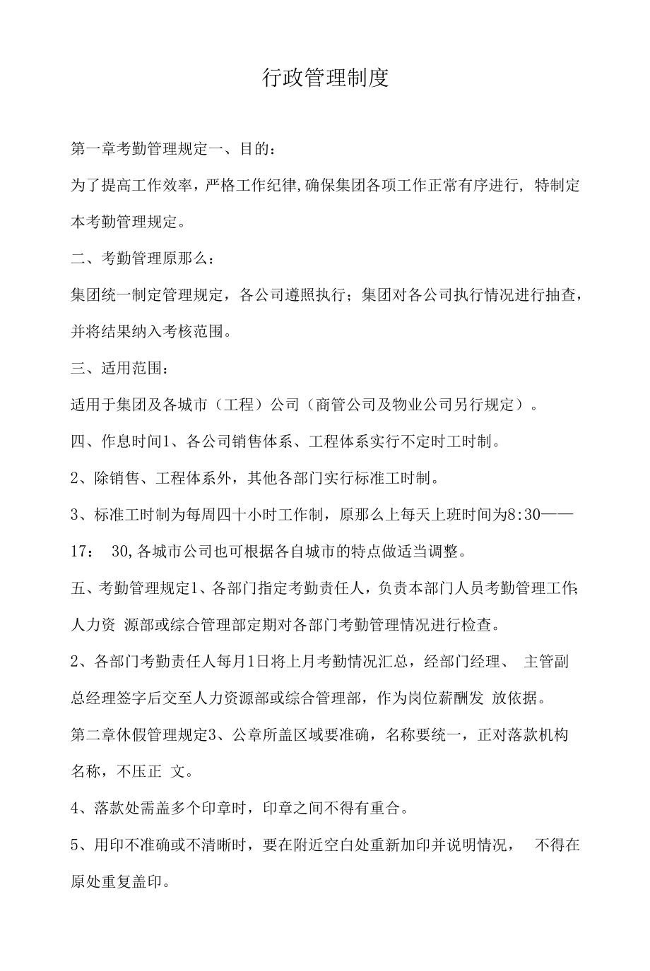 公司单位行政公文管理制度（规定） (17).docx_第1页