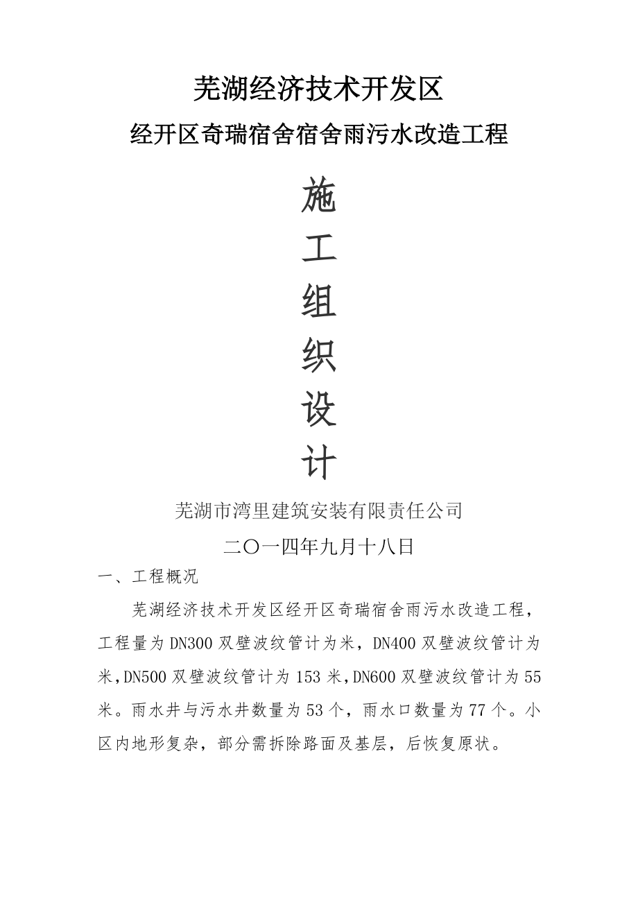 HDPE双壁波纹管的管道施工组织设计(27页).doc_第2页