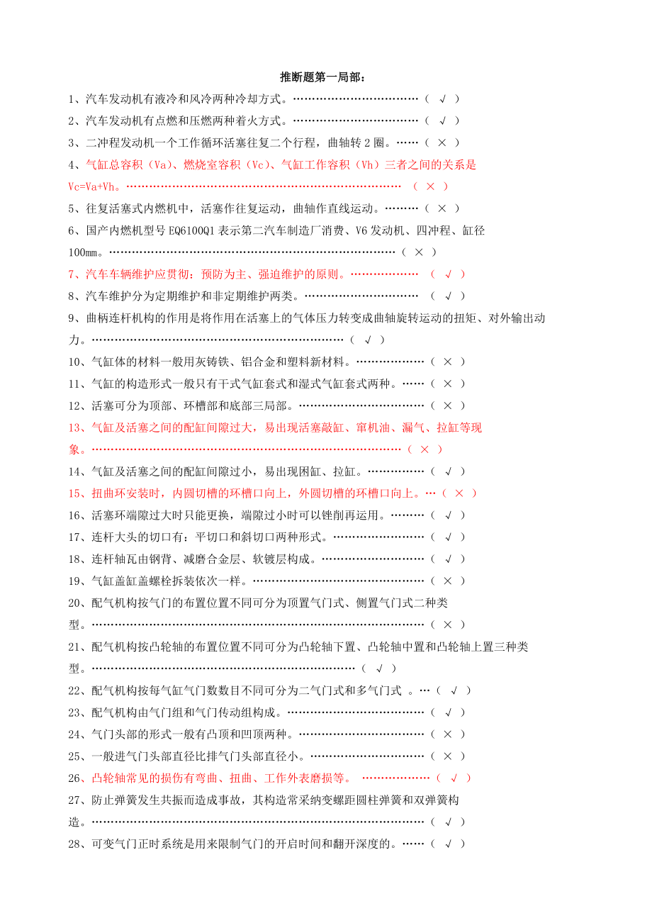 理论竞赛判断题部分.docx_第1页