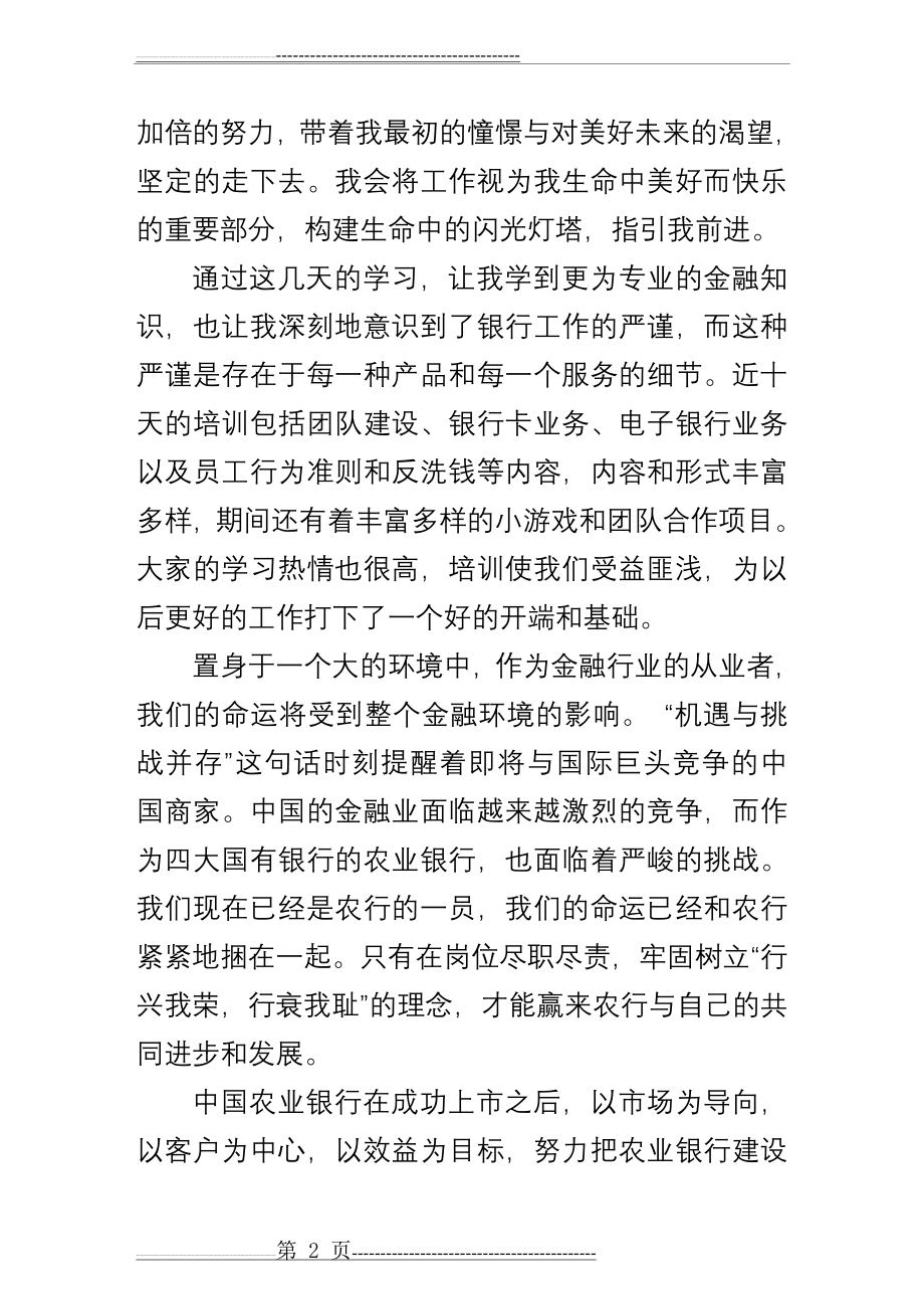 农业银行培训心得(4页).doc_第2页