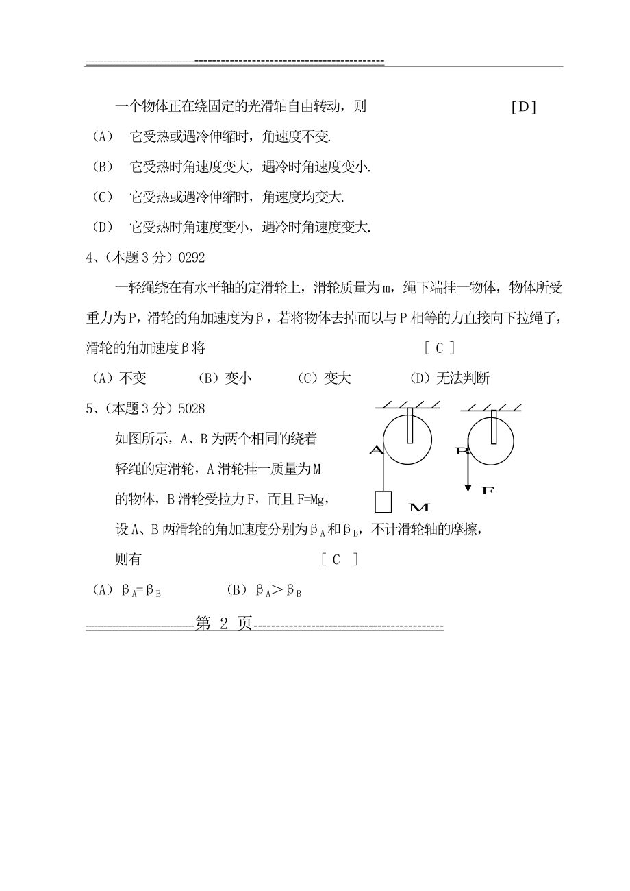 刚体的定轴转动(带答案)(27页).doc_第2页