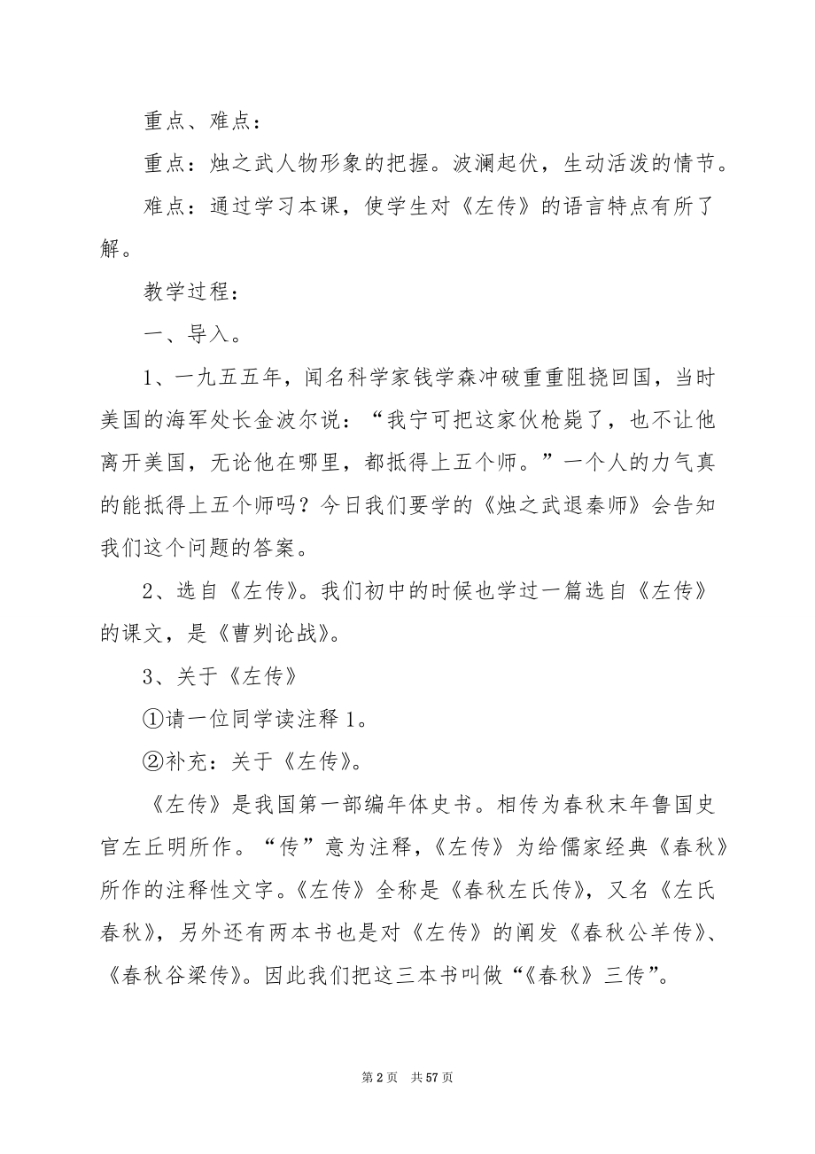 高一语文教案：《烛之武退秦师》优秀教学设计（二）.docx_第2页