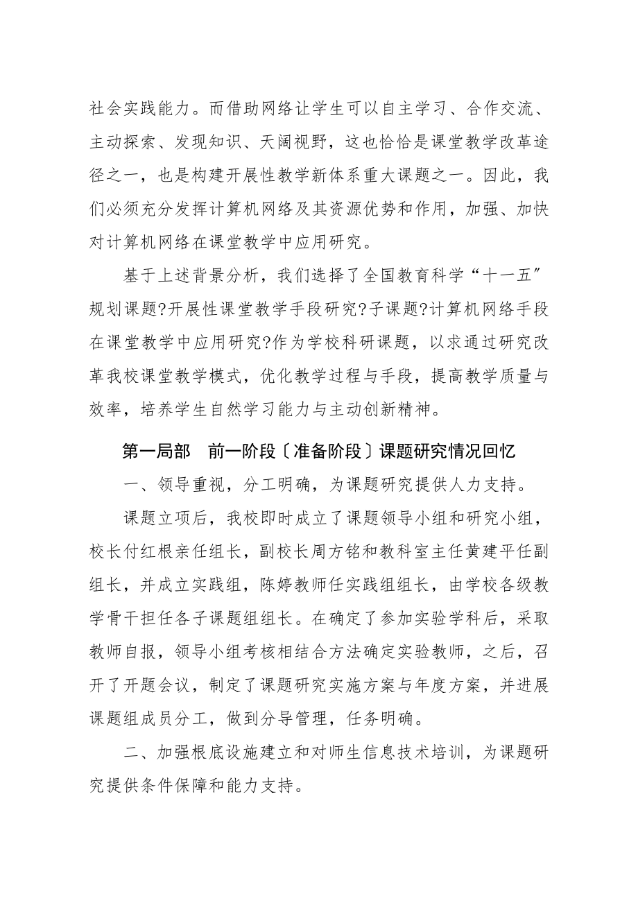 网络环境下培养中学生英语自主学习能力的研究郑崔云.doc_第2页