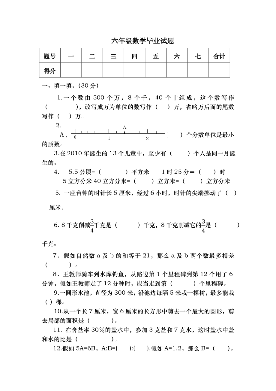 最新人教版六年级数学下册期末毕业试题及答案c.docx_第1页