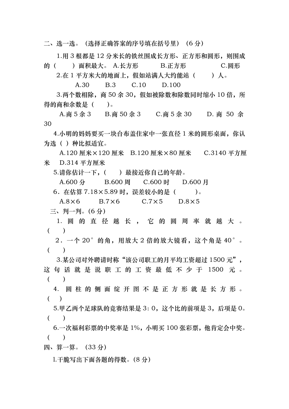 最新人教版六年级数学下册期末毕业试题及答案c.docx_第2页