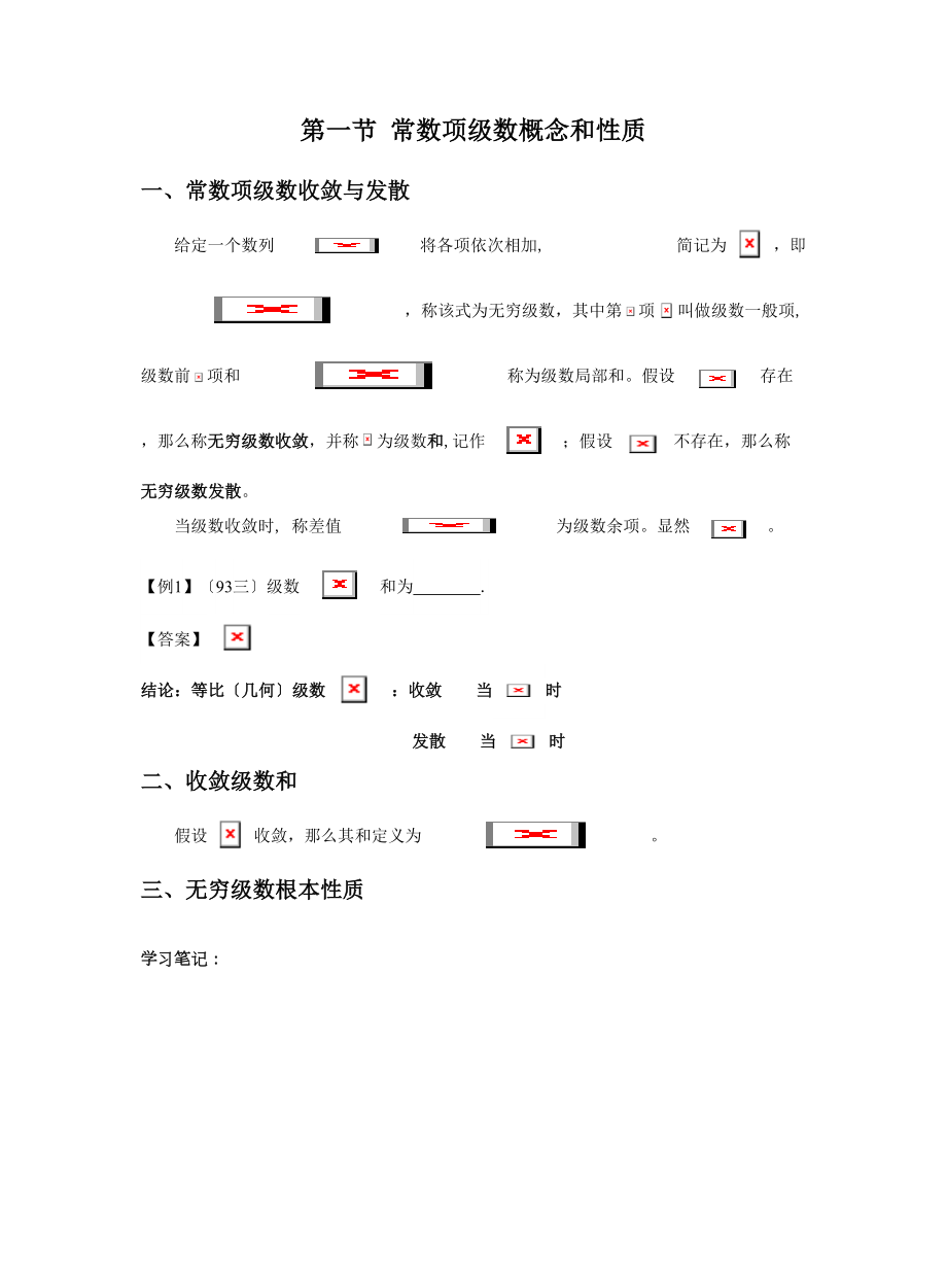 考研高数讲解新高等数学下册辅导讲解第十二章.doc_第2页