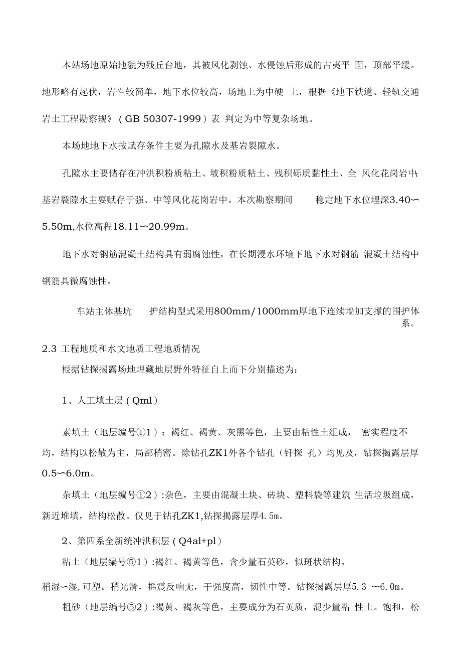 路面工程施工专项方案培训资料全.docx_第2页