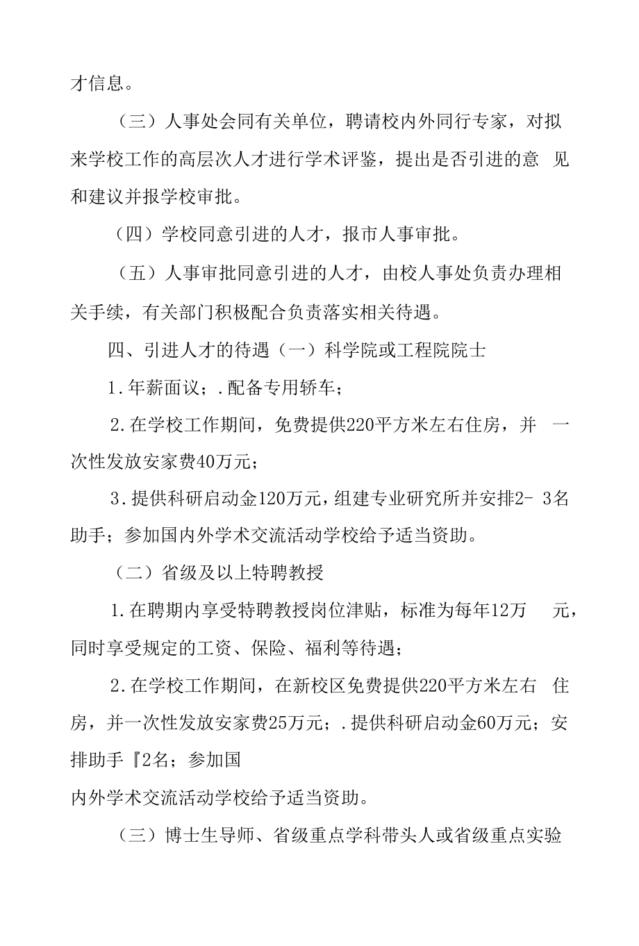 大学高层次人才引进管理办法.docx_第2页