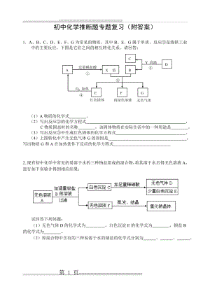 初中化学推断题专题附答案(21页).doc