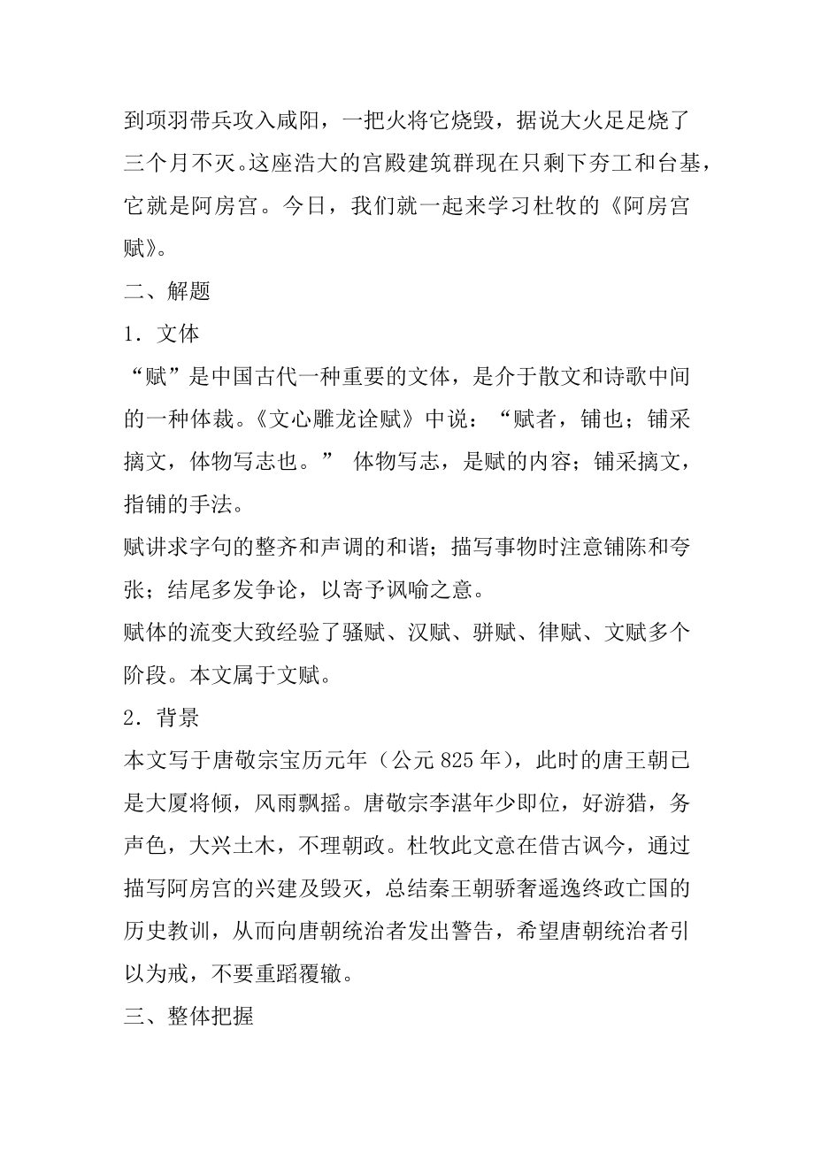 2022年《阿房宫赋》 教学设计高中语文教案 .docx_第2页