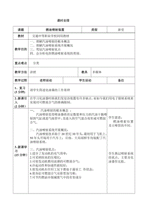 汽油机燃油喷射系统教案.docx