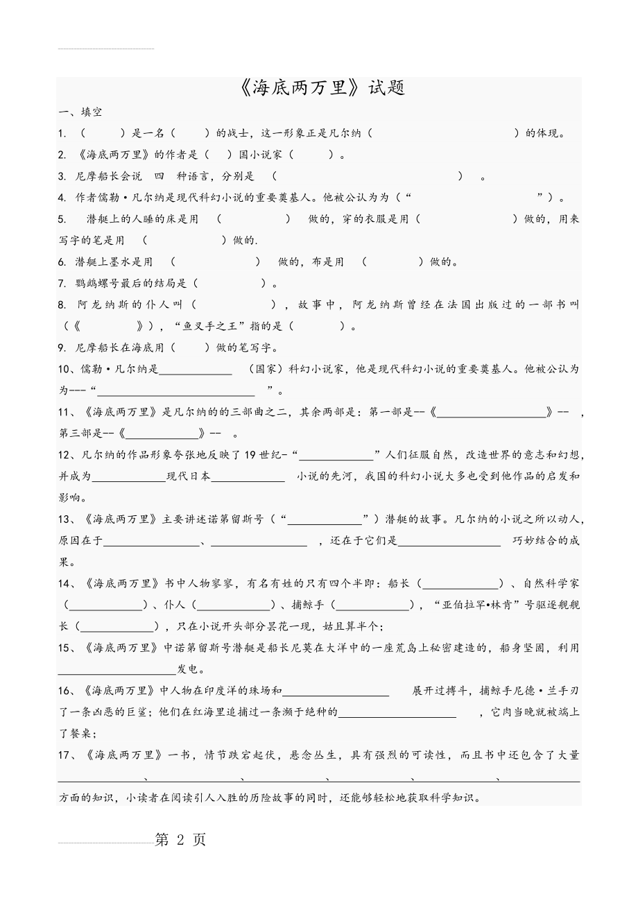 《海底两万里》名著试题和答案解析(6页).doc_第2页