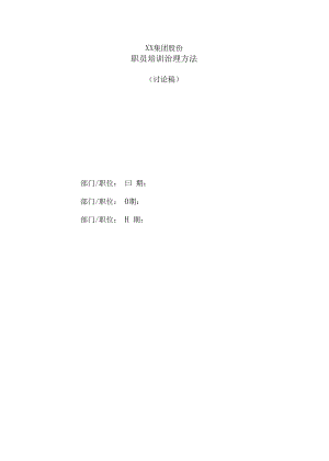 集团股份有限公司.docx