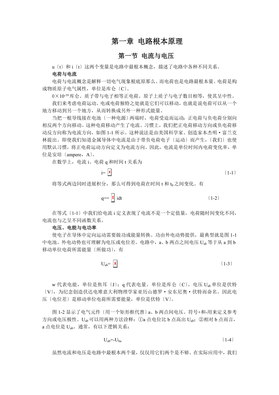 电气工程与自动化专业英语中文翻译.doc_第1页