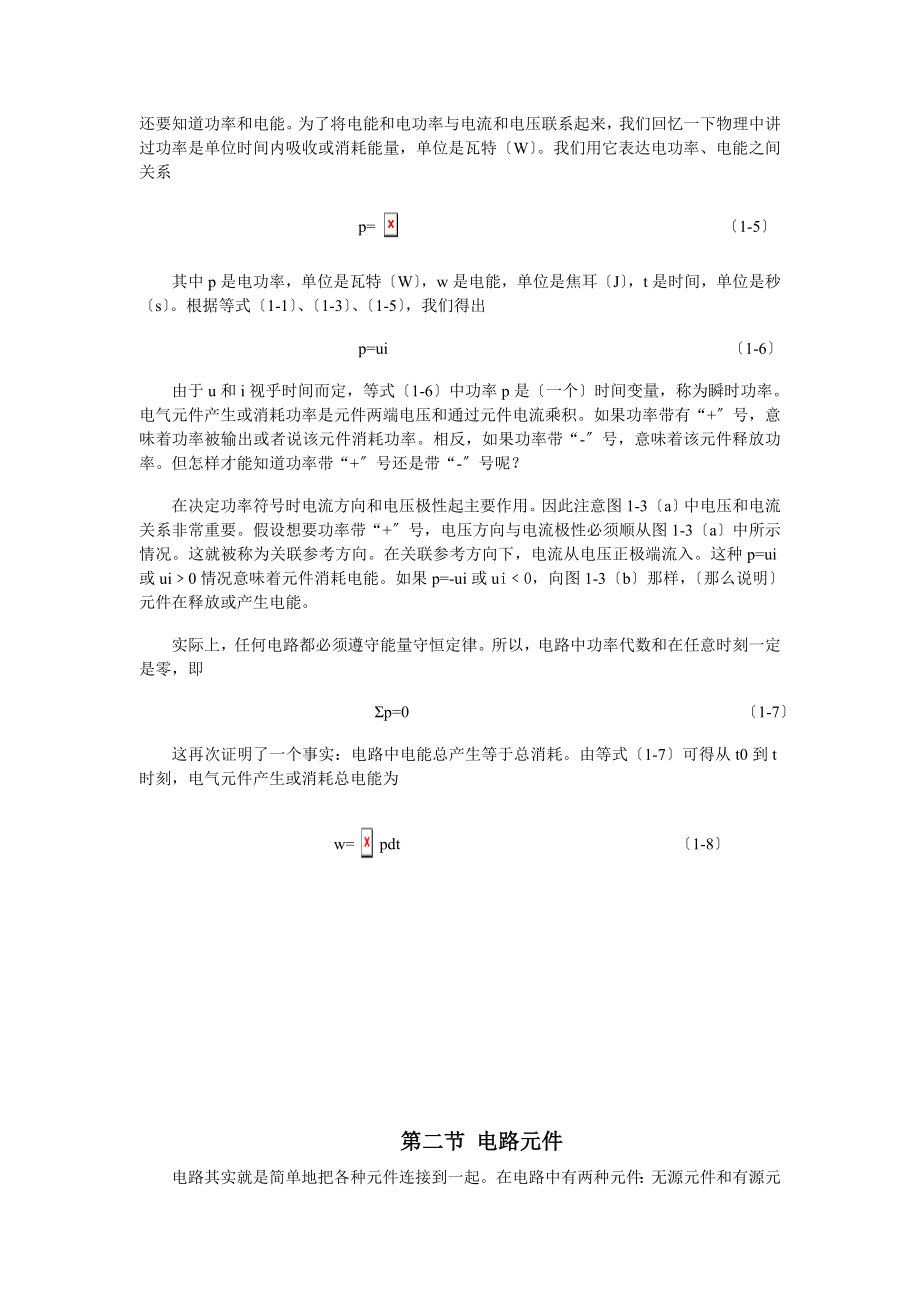 电气工程与自动化专业英语中文翻译.doc_第2页