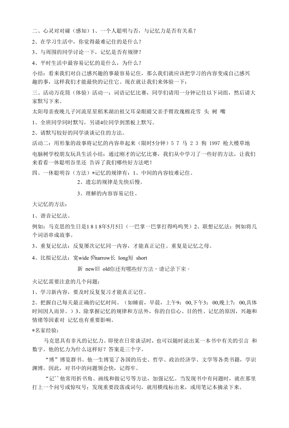 七年级主题班会 20大脑与记忆 教案.docx_第2页