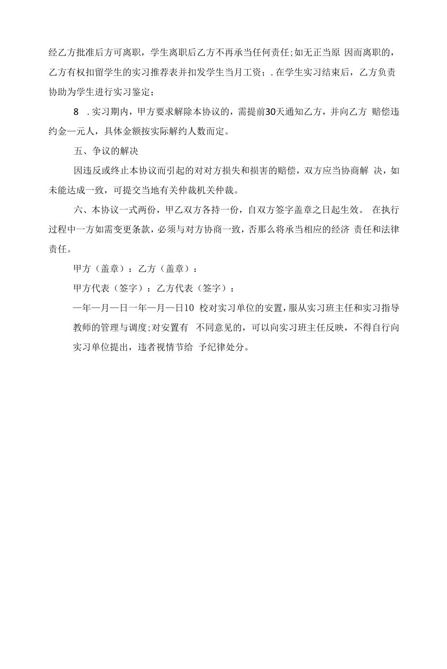 通用版实习合同协议书怎么写范文.docx_第2页