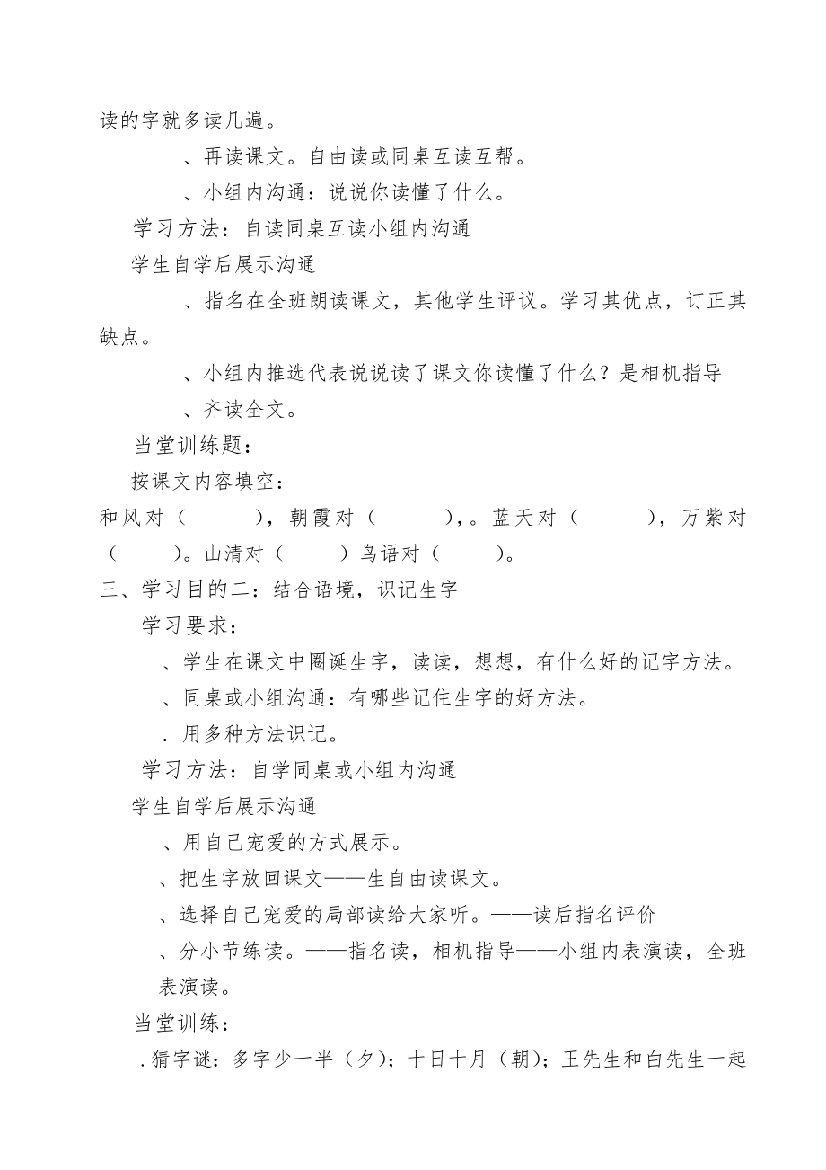 一年级语文下册第三四单元教案.docx_第2页