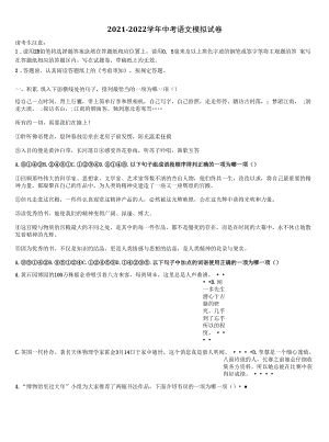 2022届四川省成都市中考一模语文试题含解析.docx