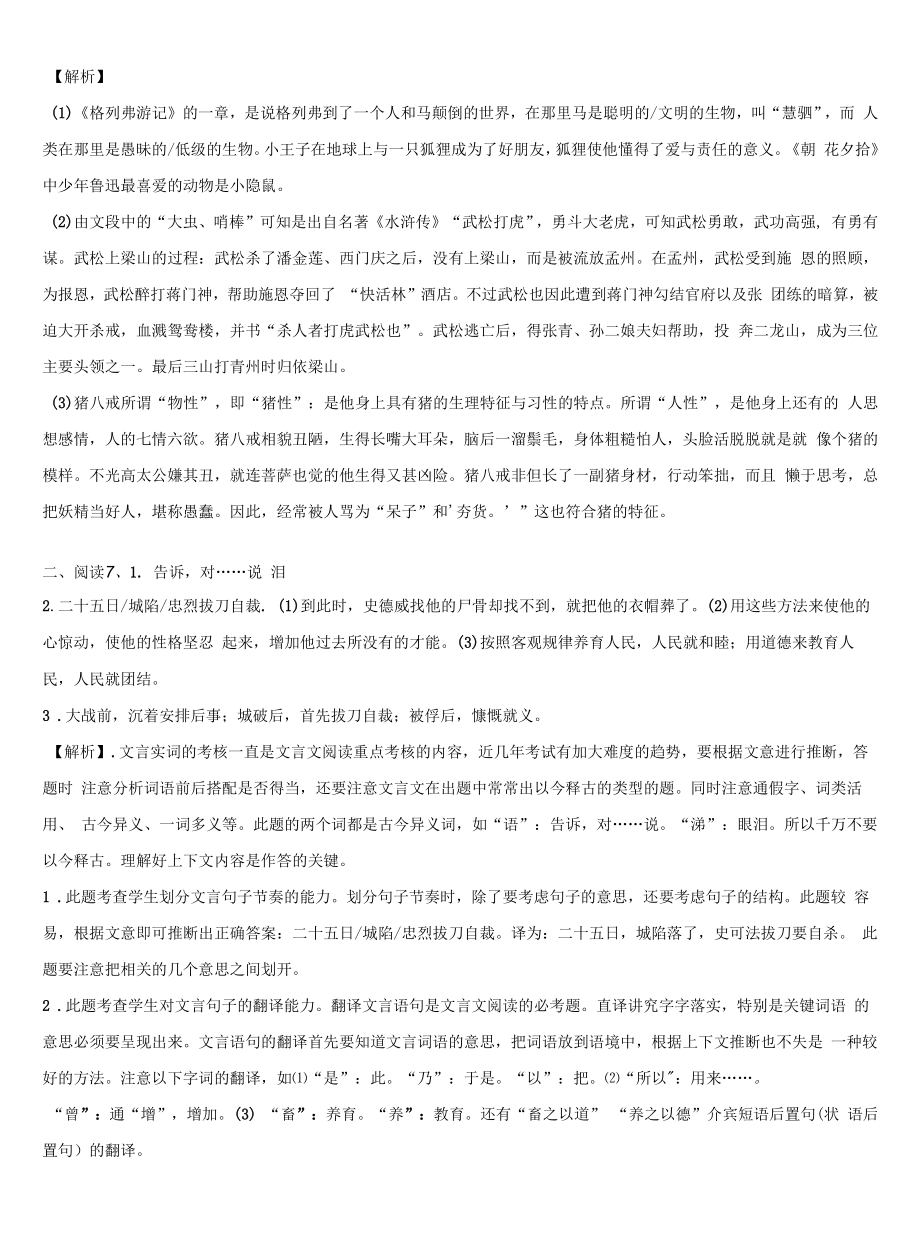 2022届四川省成都市中考一模语文试题含解析.docx_第2页