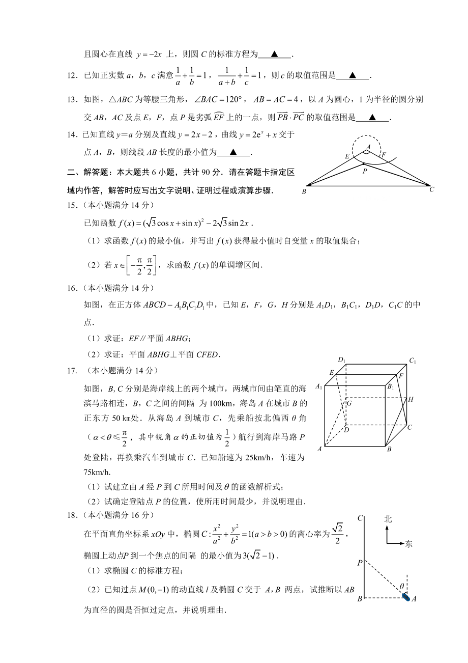 江苏省苏州市2018届第一学期期末高三调研测试数学试卷及参考答案.docx_第2页