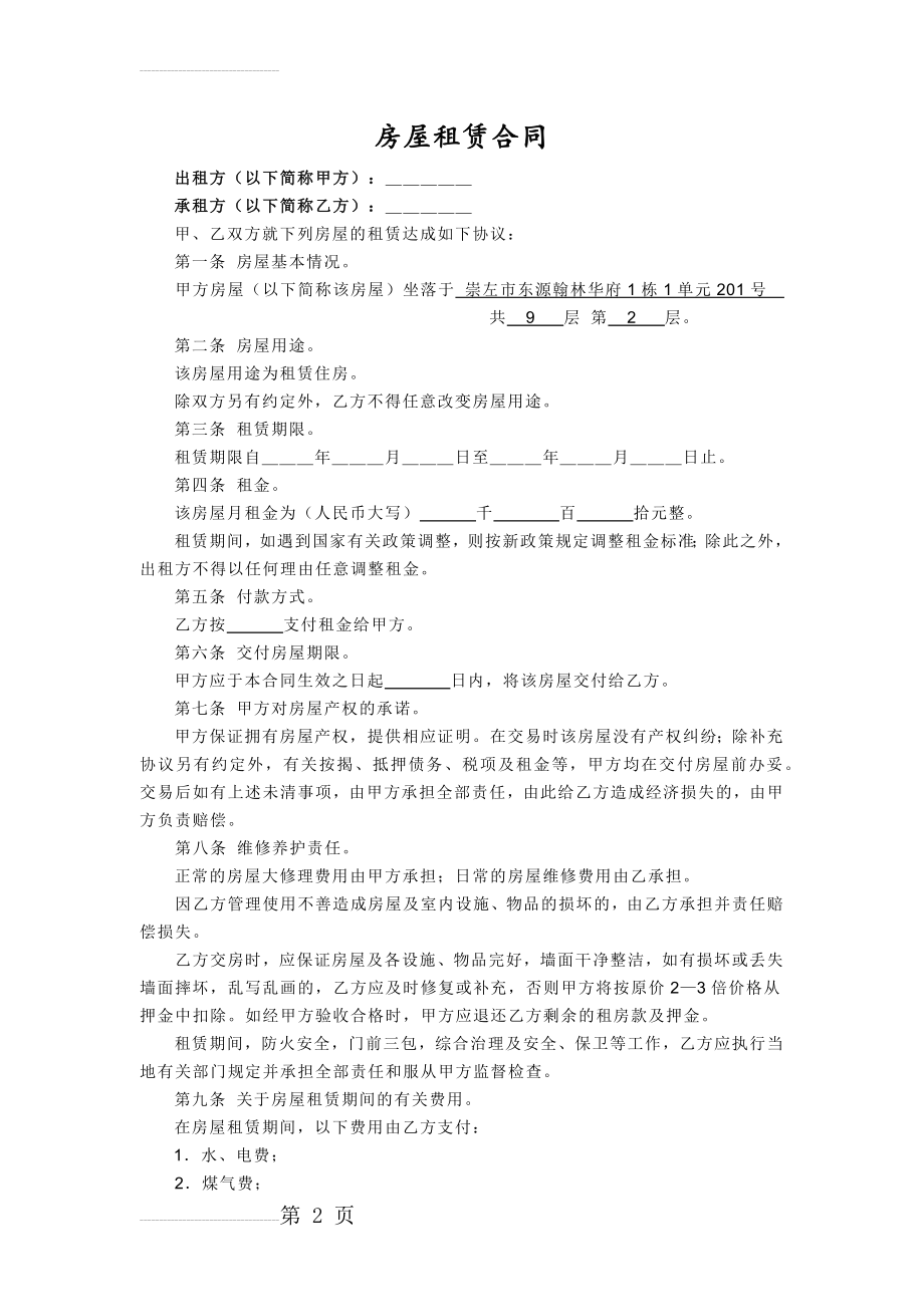 个人租房合同67899(4页).doc_第2页