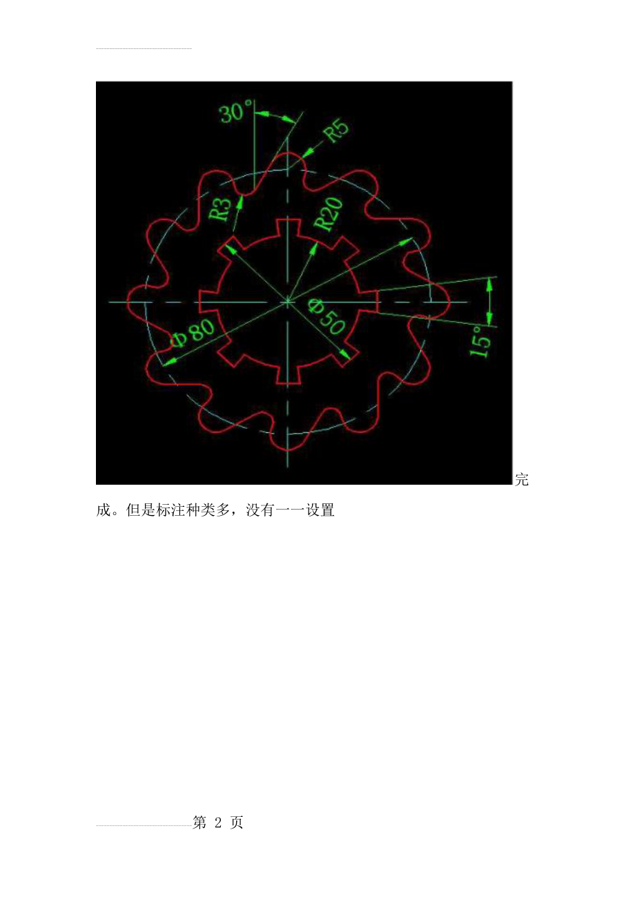 cad机械制图练习图100题(23页).doc_第2页