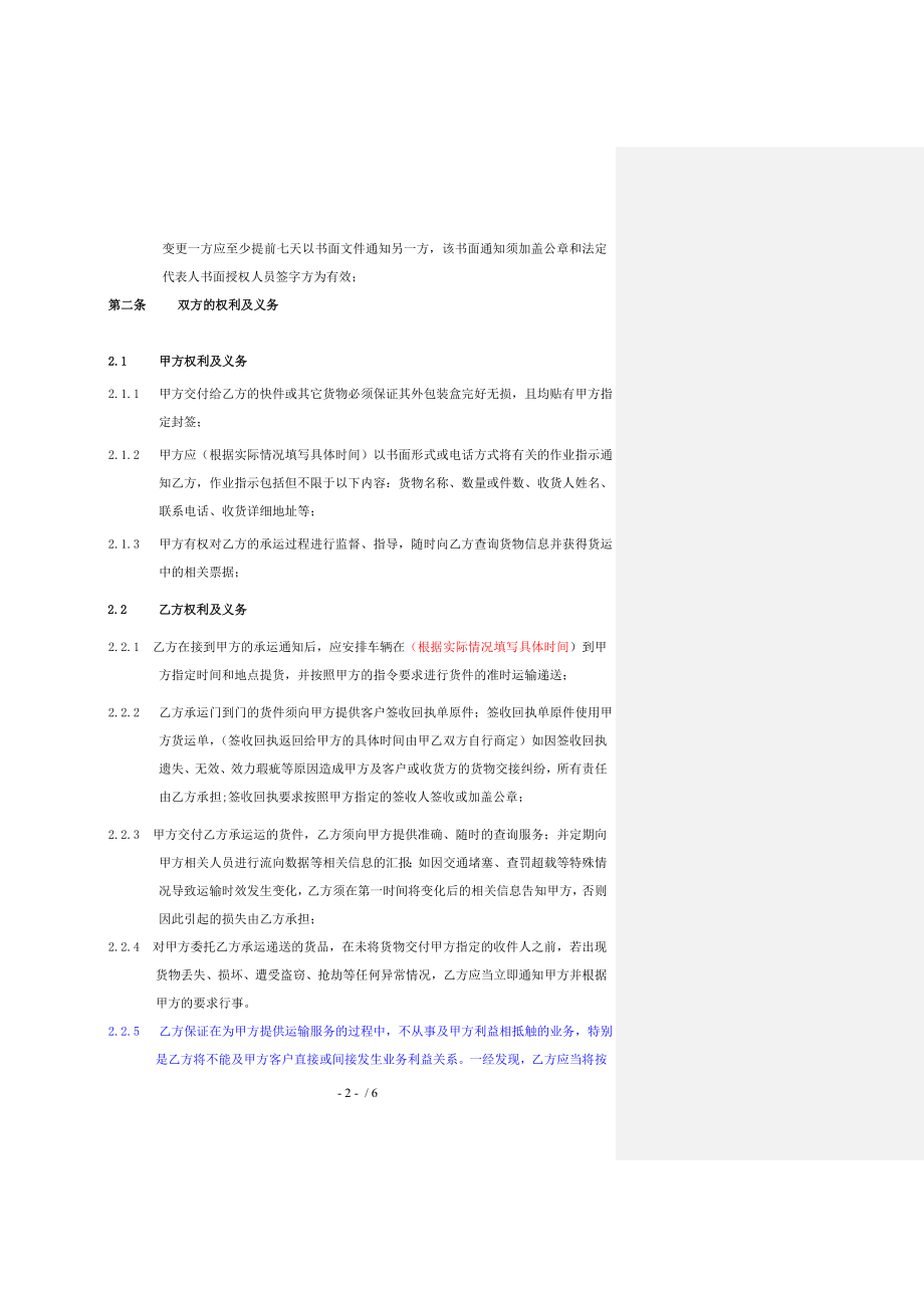 快递承运合作协议范本.doc_第2页