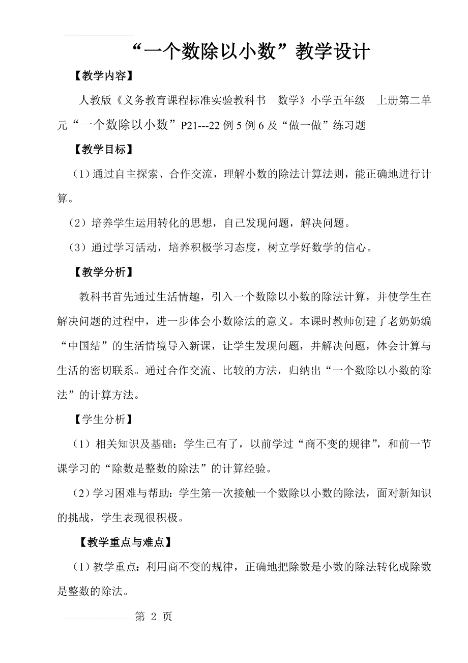 一个数除以一个数的小数除法教案(10页).doc_第2页