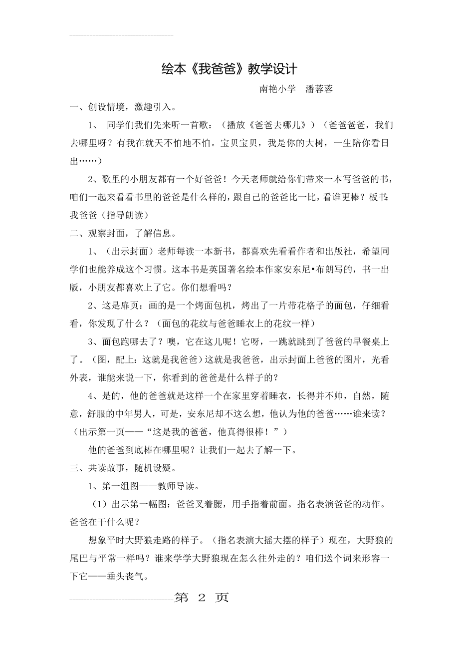 《我爸爸》绘本教学设计(6页).doc_第2页