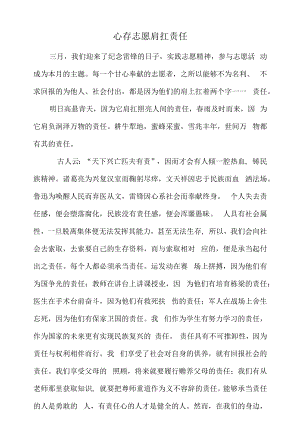 心存志愿 肩扛责任.docx