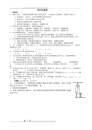 初二物理功和机械能练习题及答案(1页).doc