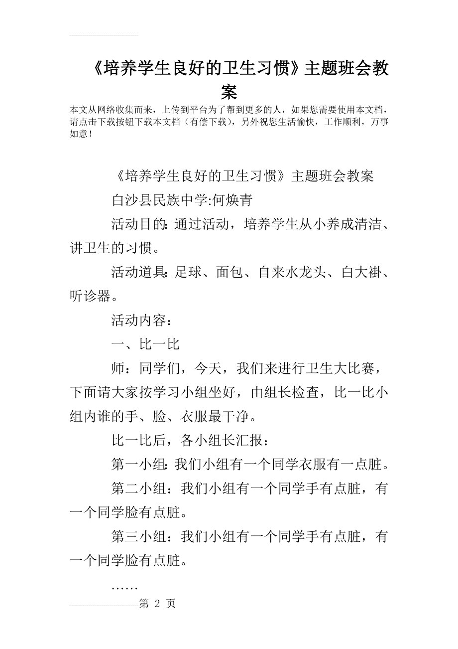 《培养学生良好的卫生习惯》主题班会教案(5页).doc_第2页