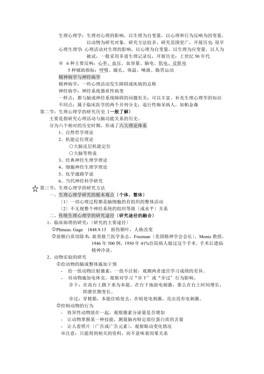 生理心理学复习提纲zjg汇总版v10.doc_第2页