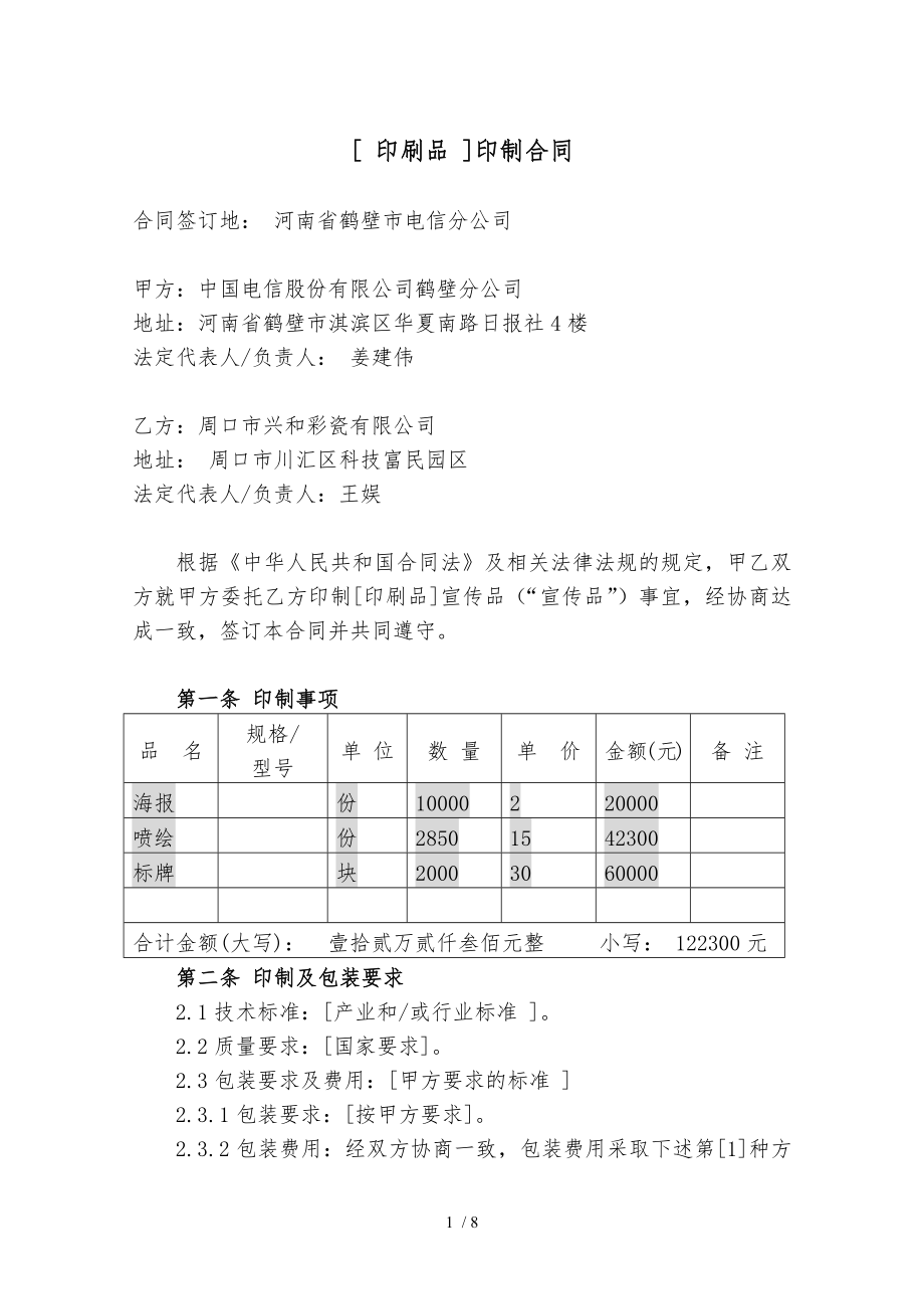 印刷品合同1.docx_第1页