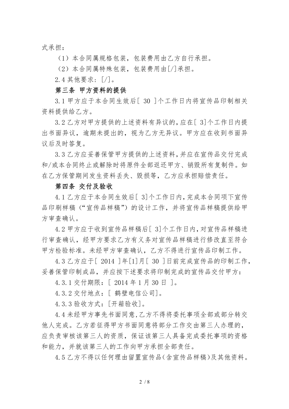 印刷品合同1.docx_第2页