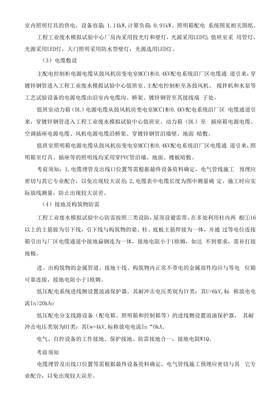 污水处理厂工业废水模拟试验中心设计说明ok.docx_第2页