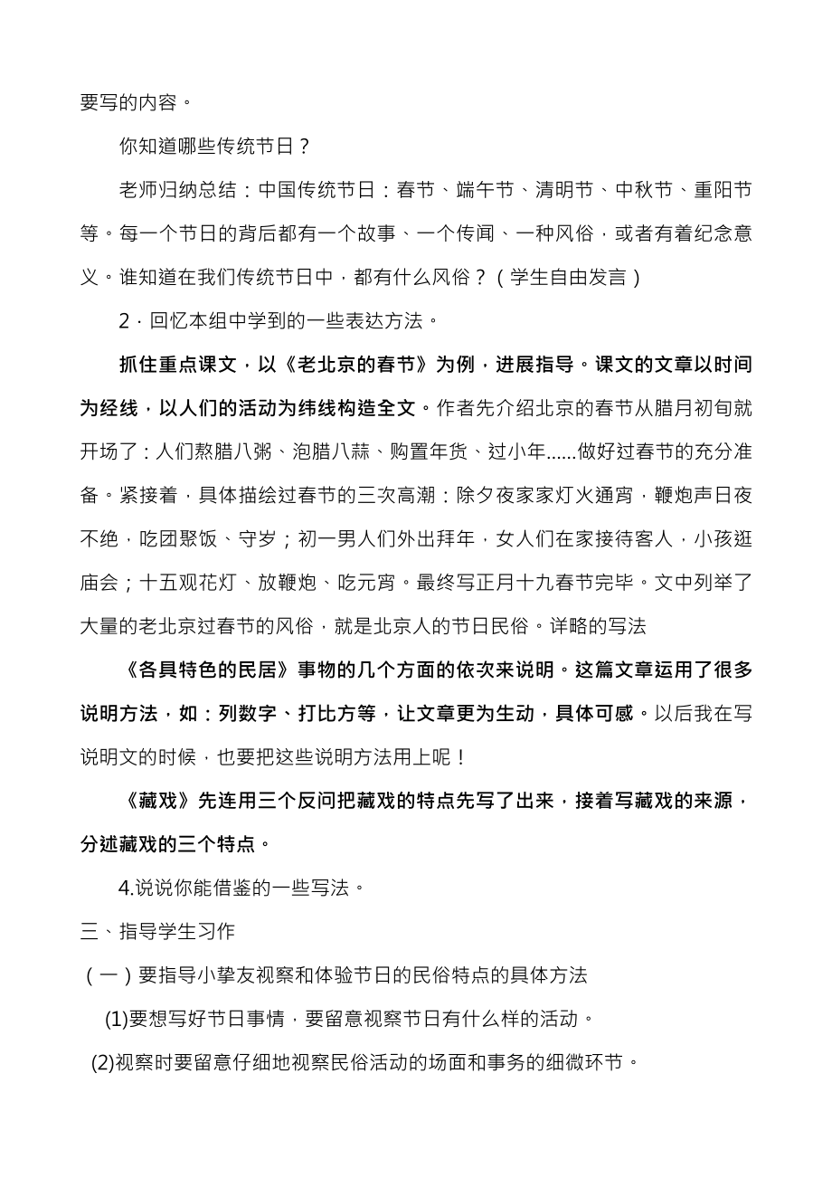 六下第二单元民风民俗作文教案.docx_第2页