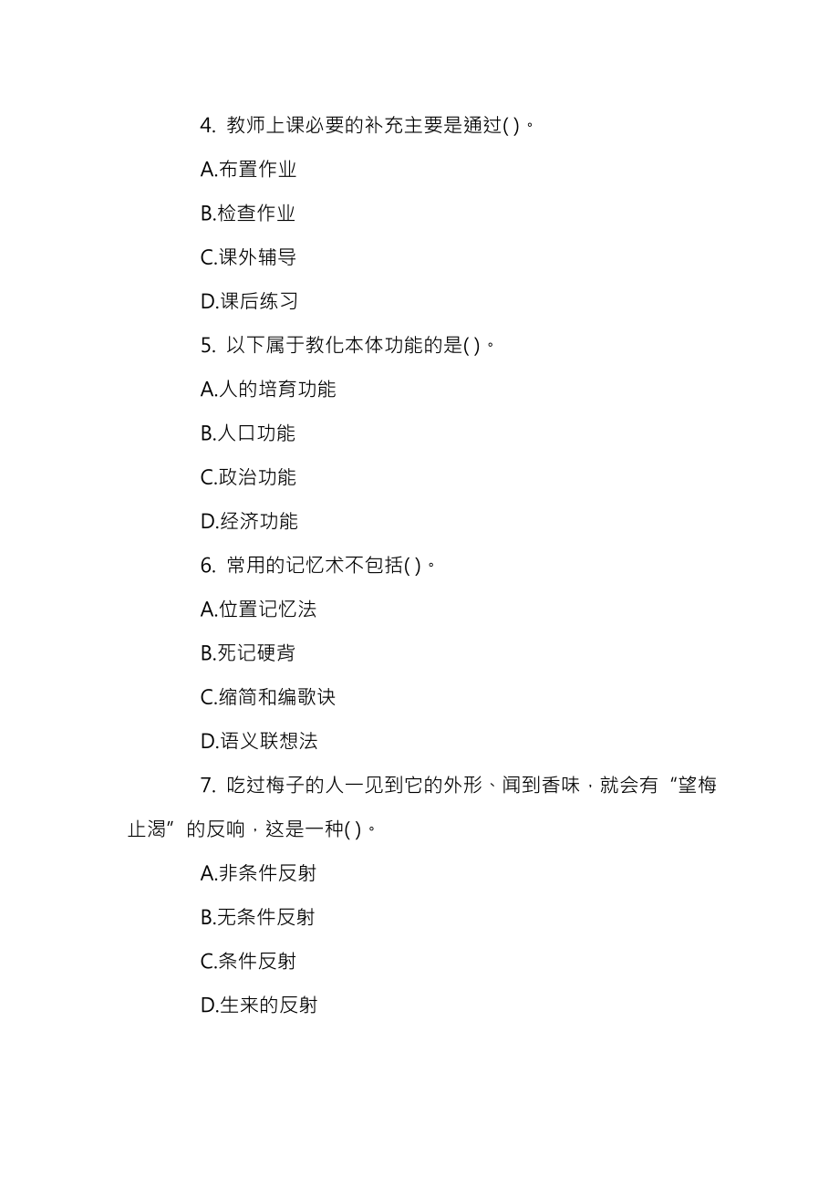 教师招聘考试之小学教育理论试题及答案8.docx_第2页