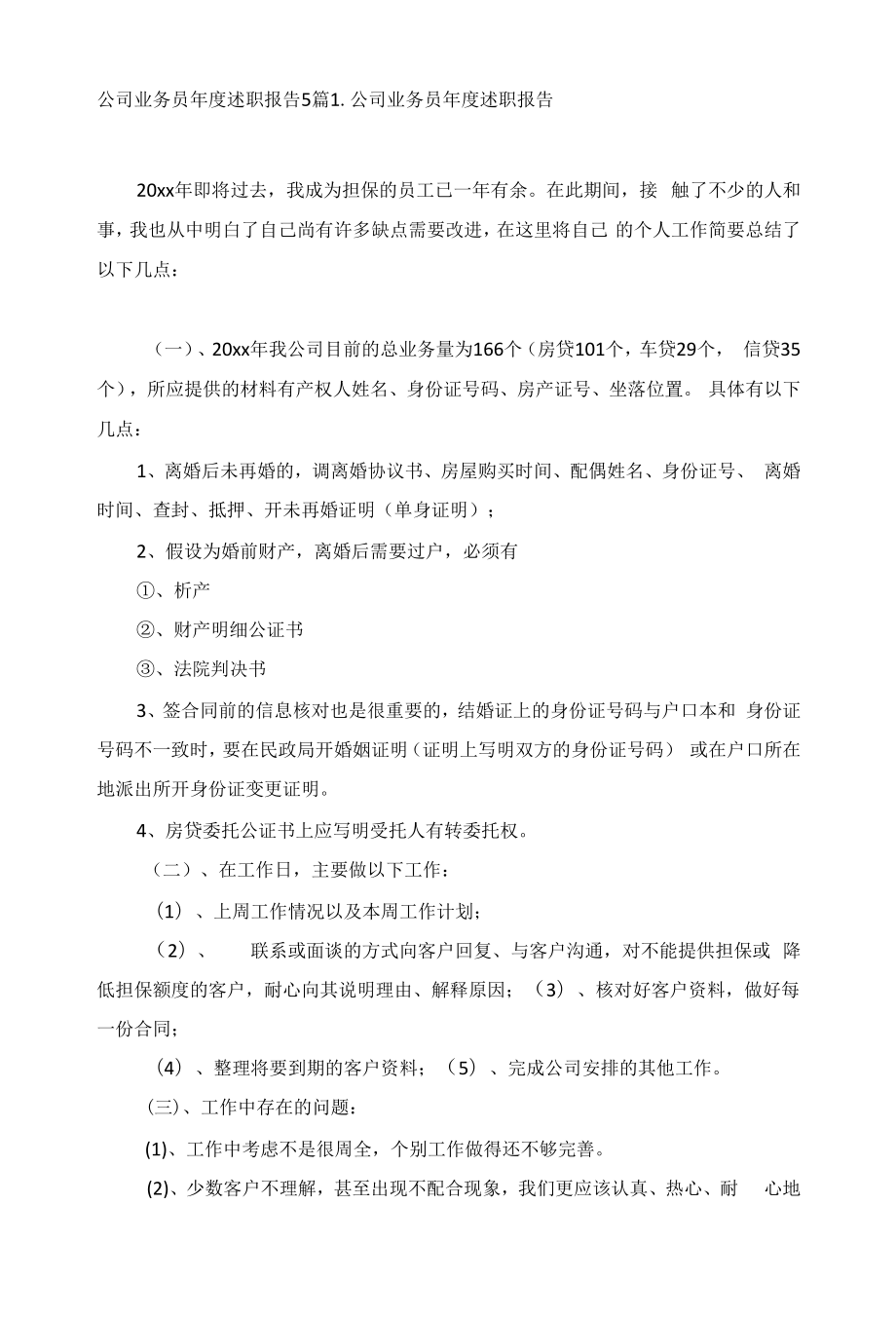 公司业务员年度述职报告5篇.docx_第1页