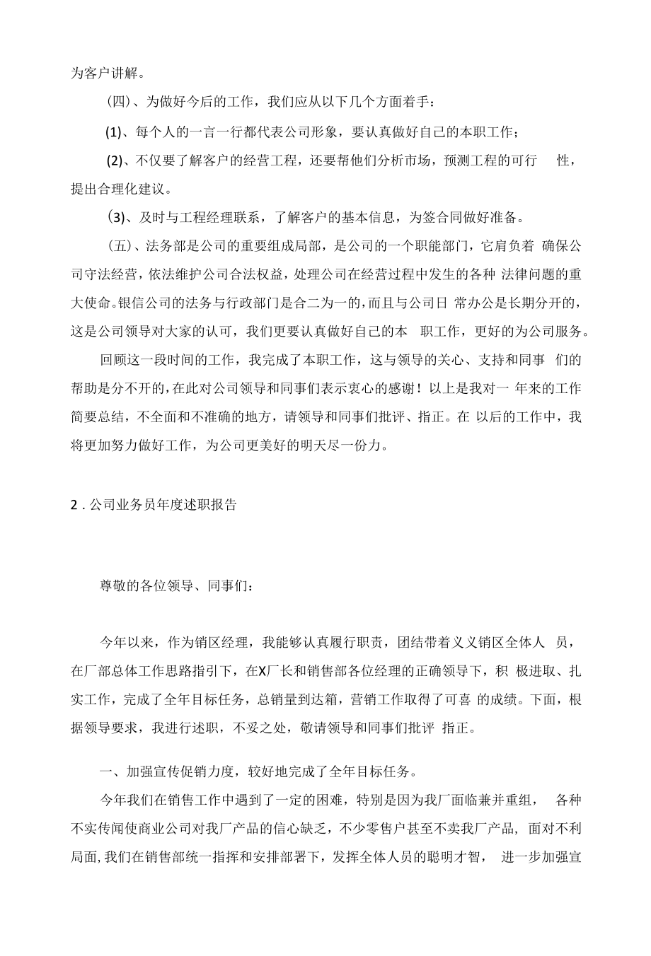 公司业务员年度述职报告5篇.docx_第2页