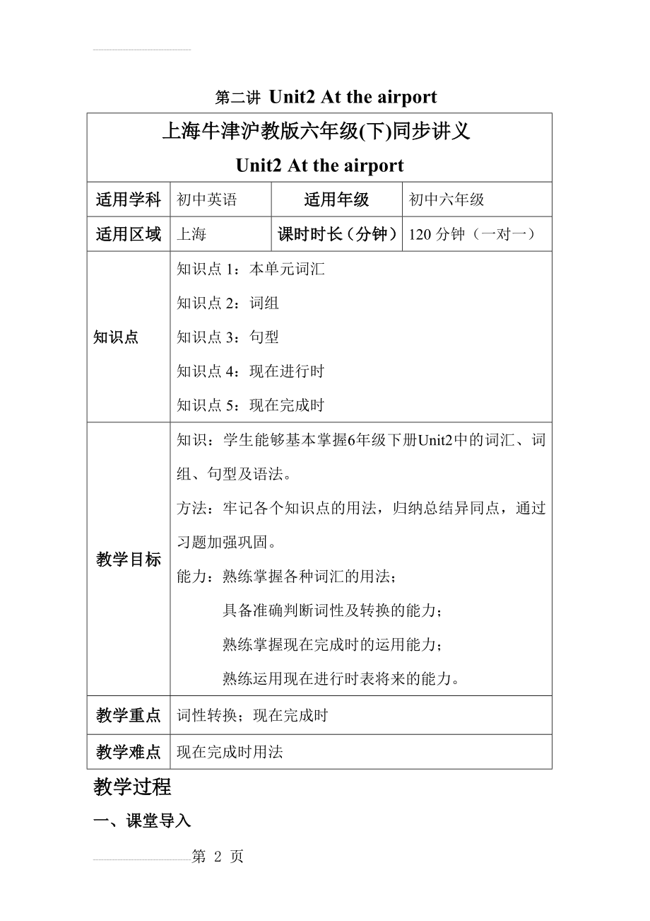 上海牛津沪教版六年级(下)同步讲义unit2(15页).doc_第2页