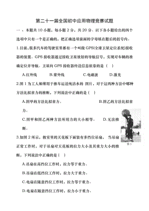 最新2012第22届全国初中物理知识应用能力竞赛试题及答案.docx