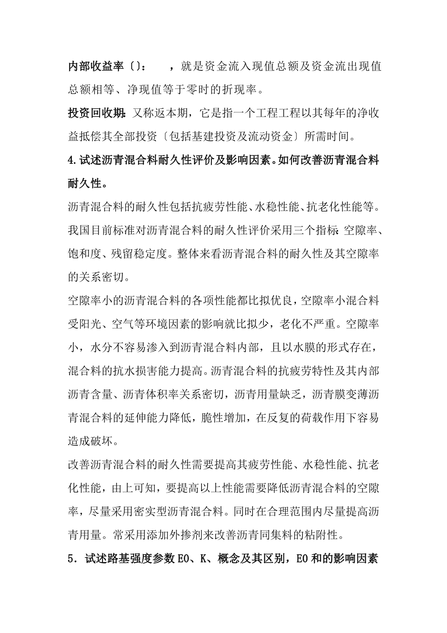 长安大学道铁考博复习要点3.docx_第2页